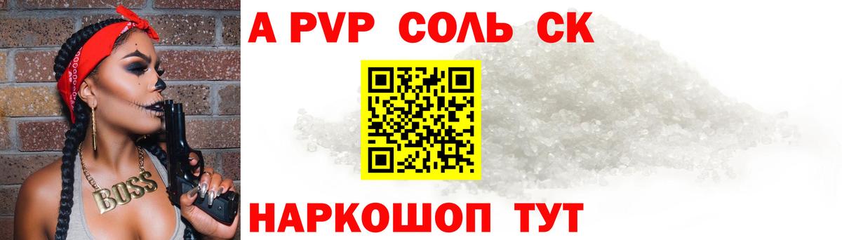 A-PVP VHQ Кузнецк