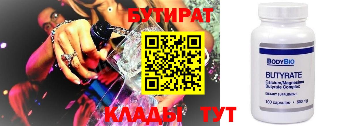 БУТИРАТ GHB Кузнецк