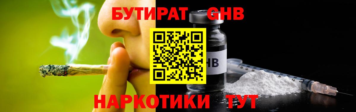 Бутират  Вход с VPN  Кузнецк  Бутират жидкий экстази 