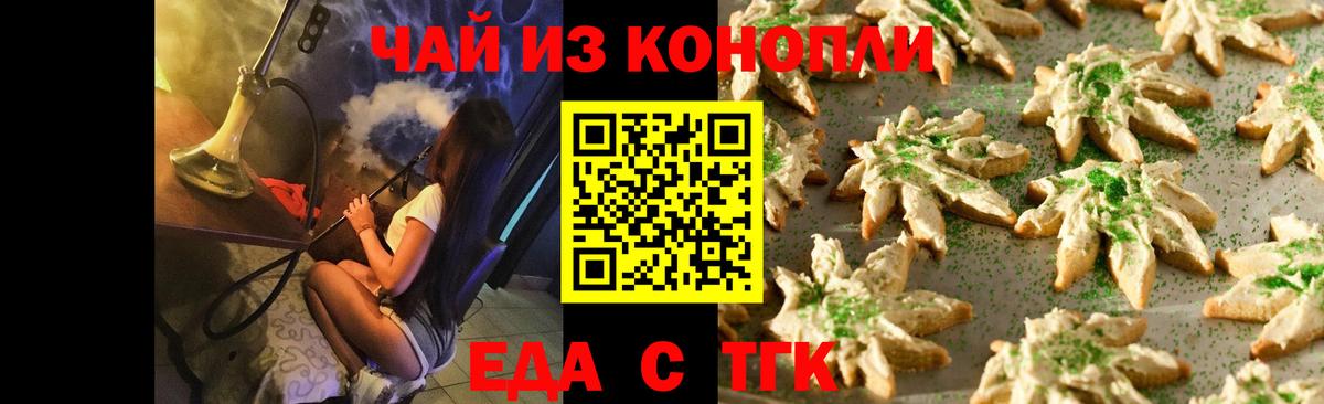 Кузнецк  Cannafood конопля  Вход с VPN 