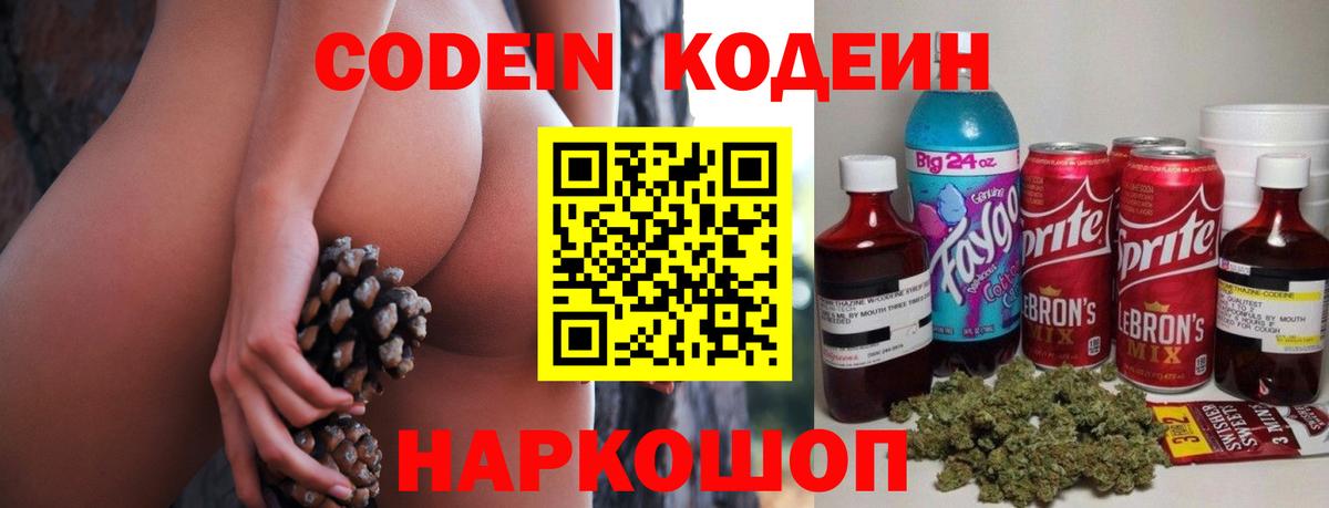 Кодеин напиток Lean (лин)  Вход с VPN  Кузнецк 