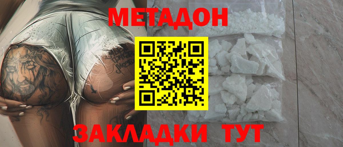 МЕТАДОН кристалл Кузнецк