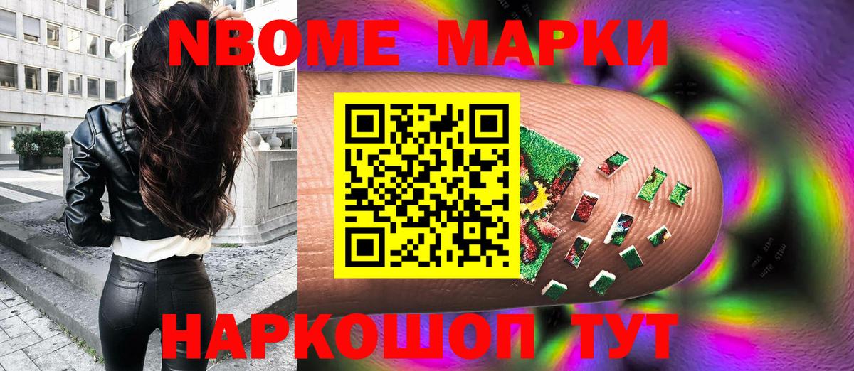 Марки NBOMe 1,5мг Кузнецк